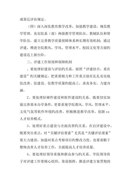 学校人才培养评估工作实施方案.docx