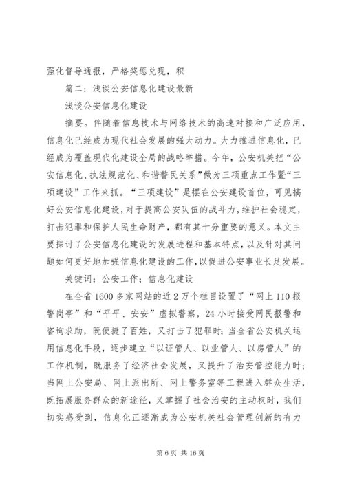 公安信息化建设方案.docx