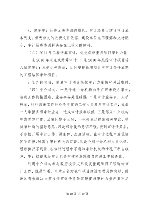 做好审计保密工作的思考 (3).docx