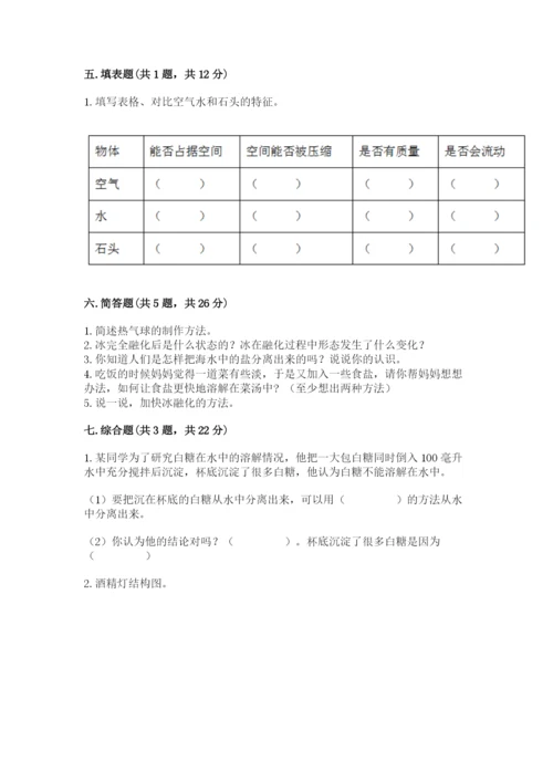 教科版小学三年级上册科学期末测试卷及1套参考答案.docx