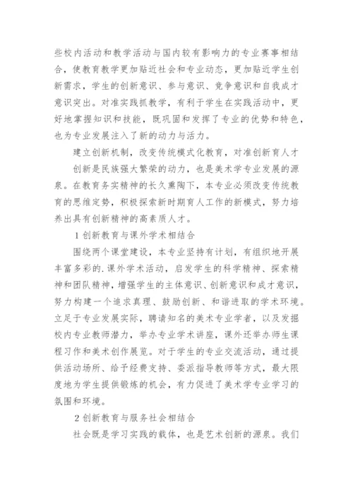 美术学课程体系特色化发展论文.docx