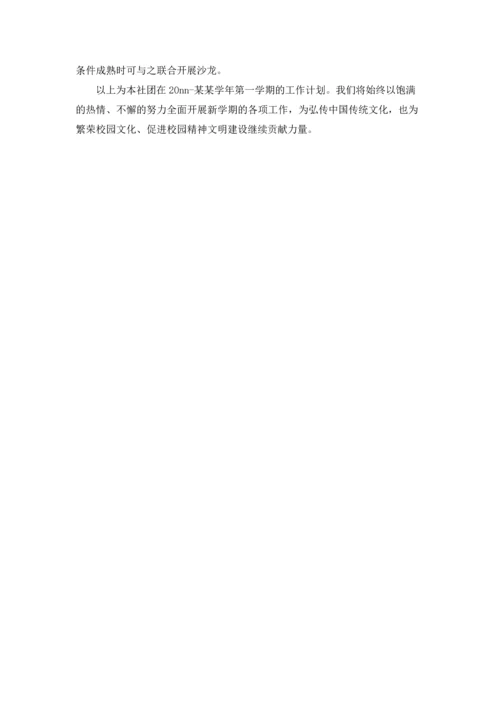 有关学社工作计划4篇.docx