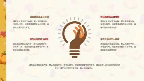 感恩节主题可爱卡通风格PPT