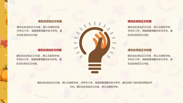 感恩节主题可爱卡通风格PPT