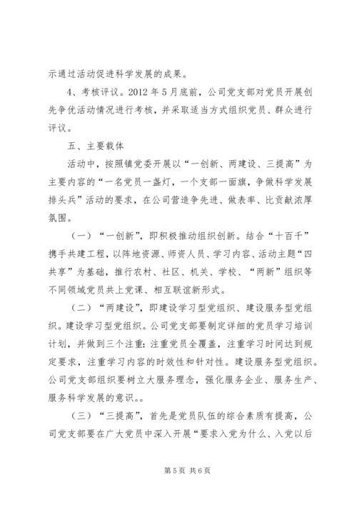 企业创先争优活动实施方案.docx