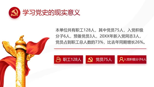 红色党建党支部述职报告动态PPT党课