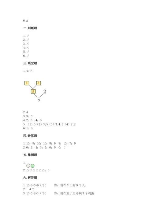 北师大版一年级上册数学期中测试卷【考点梳理】.docx