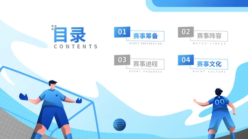 世界杯足球运动介绍足球通用PPT模板