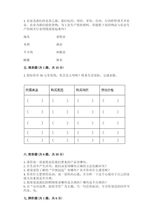 部编版四年级下册道德与法治期末测试卷带答案（精练）.docx