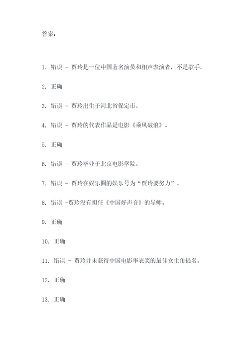 贾玲经典100个判断题