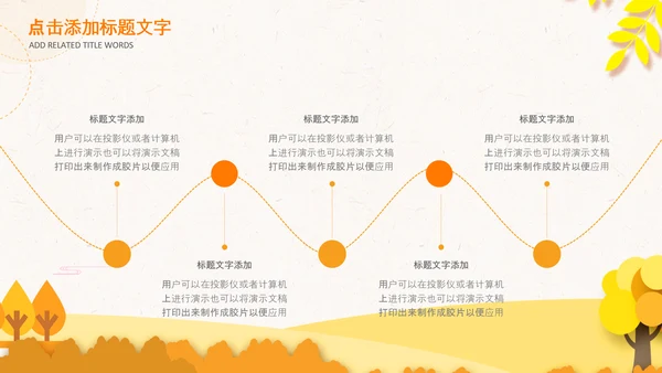 秋天来了银杏树旅游日记秋风季PPT模板