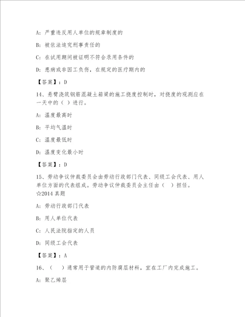 2023年注册一级建筑师（考试直接用）