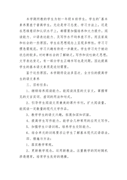 2023年初中语文教学工作计划（7篇）.docx