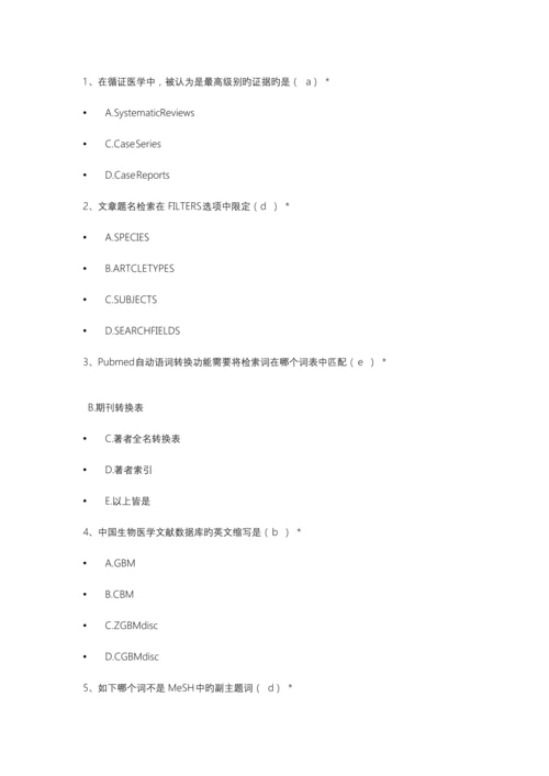 2023年住院医师课程医学文献信息的获取与利用、其他信息资源检索答案.docx