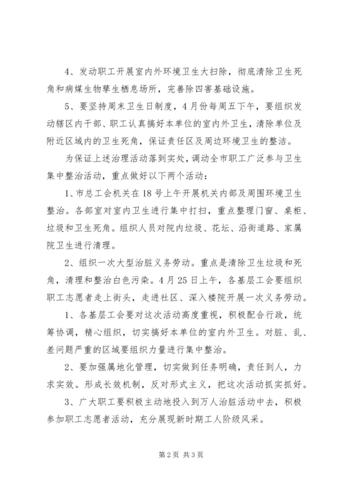 爱国卫生月工作计划.docx