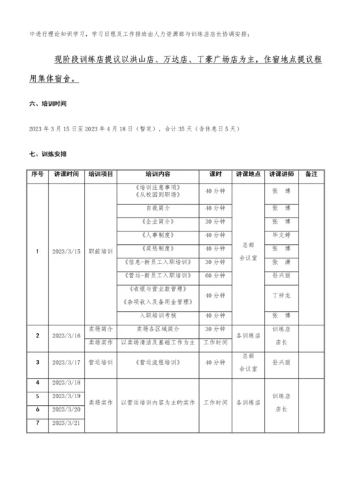 管培生培训方案.docx