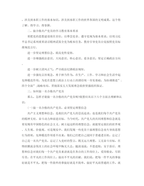 精编之两学一做专题讲座演讲稿范文.docx