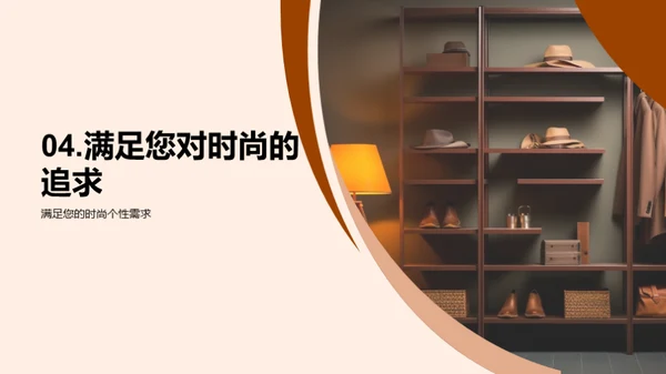 定制时尚的艺术