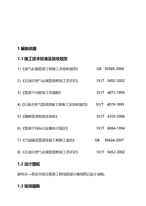 城市道路过路顶管专项施工方案