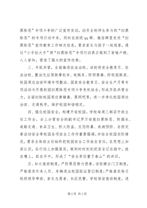 小学扫黑除恶专项斗争工作情况汇报.docx