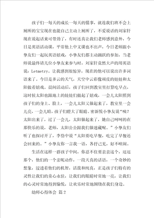 幼师心得体会1