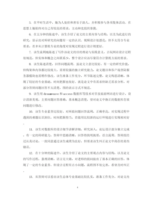 2023年指导老师对论文的评语.docx