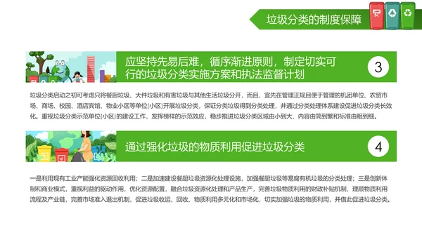 垃圾分类处理环保节能减排再生能源PPT模板