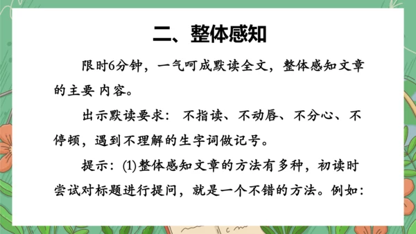13《植树的牧羊人》课件(共35张PPT)