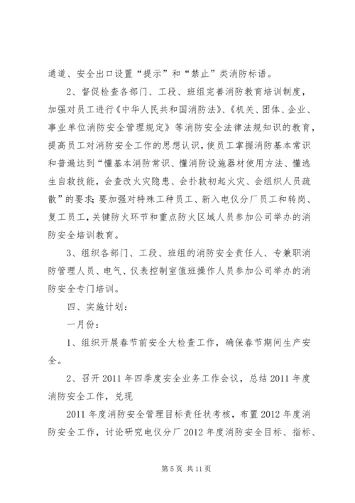 消防安全工作的计划.docx