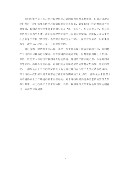 2023年金工实习报告范文2.docx