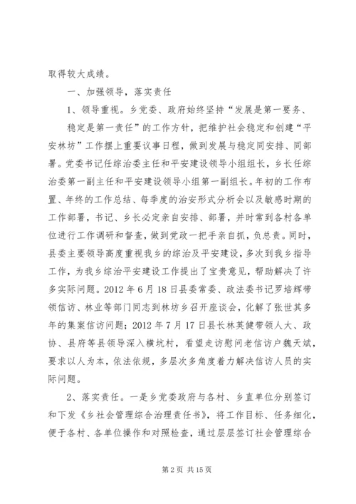 学校综治暨平安校园建设工作汇报材料.docx