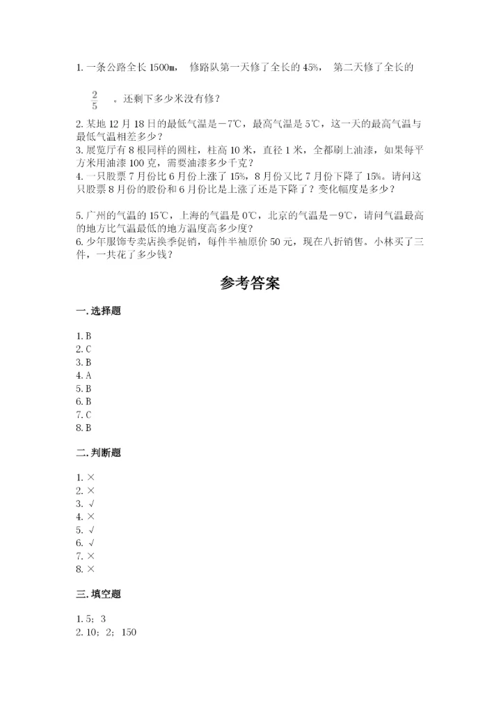 小升初数学期末测试卷附参考答案【考试直接用】.docx