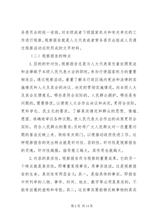 如何写好视察报告.docx
