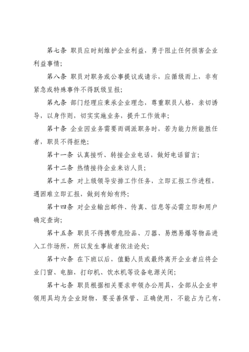 公司管理核心制度.docx