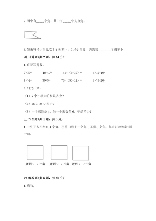 小学数学试卷二年级上册期中测试卷【实用】.docx