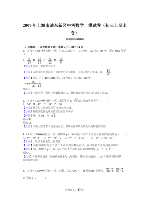 09-16年上海浦东区数学一模考点汇编及试卷.docx