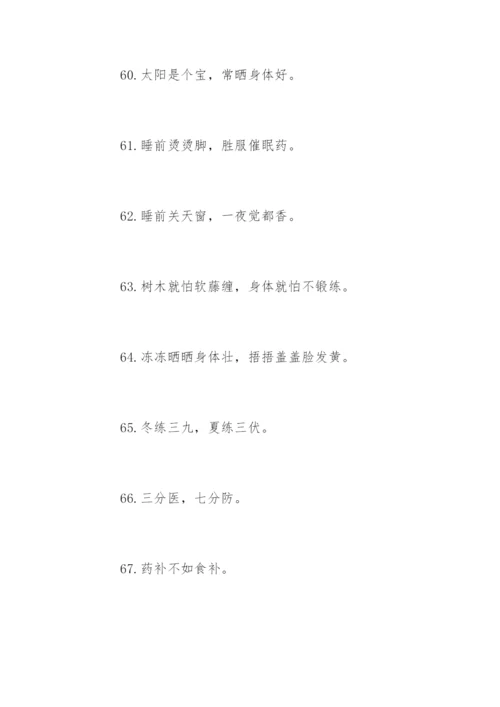 养成良好生活习惯的谚语精编.docx