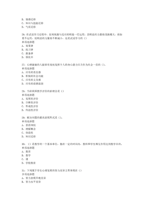 教师招聘考试复习资料教师招聘中学教育心理学通关试题每日练2020年08月21日6038