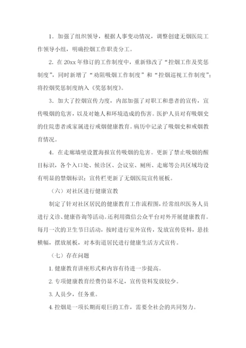 医院健康促进工作总结.docx