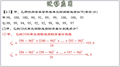 第二十章 数据的分析 章节复习【2024春人教八下数学同步优质课件】（共32张PPT）