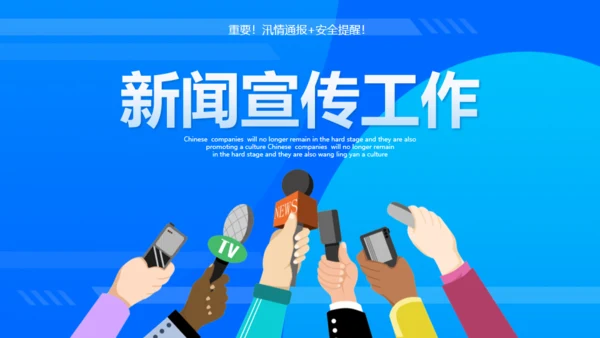 蓝色新闻播报通用PPT模板