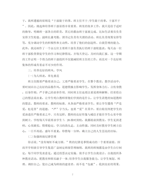 精编之高中班主任的个人工作总结5篇范文学期工作总结.docx