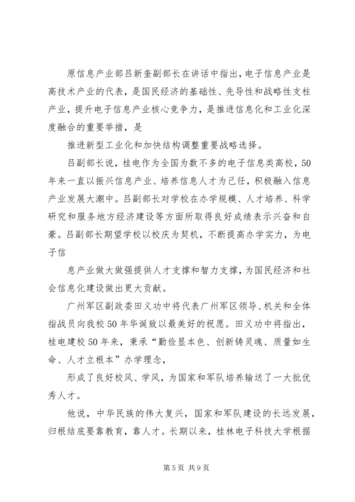 学院隆重举行建校58周年庆祝大会 (2).docx