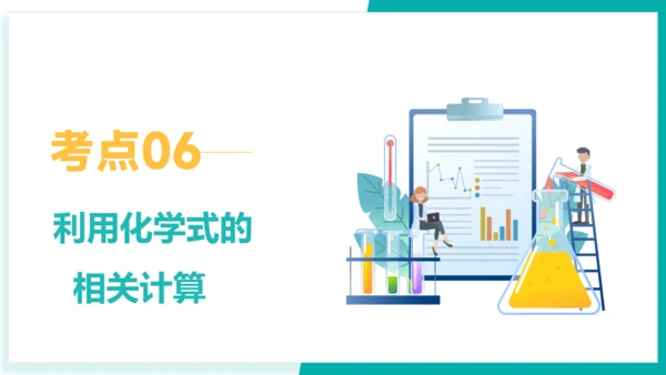 第四单元 自然界的水【考点串讲课件】(共45张PPT)-2023-2024学年九年级化学上学期期末考