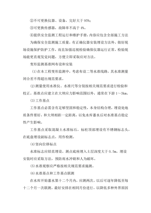 安全监测综合项目施工专项方案.docx