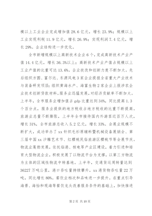 发改局主要工作情况汇报材料（市）.docx