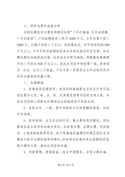 城镇园林绿化及生态小区建设项目可行性研究分析报告精编.docx