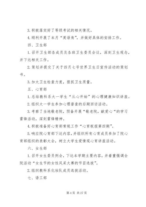 教育科学系小学教育三班宣传委员20XX年学年三月份工作计划.docx