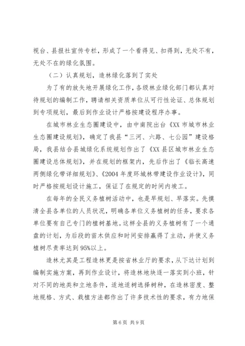 全省绿化先进单位先进事迹材料 (6).docx