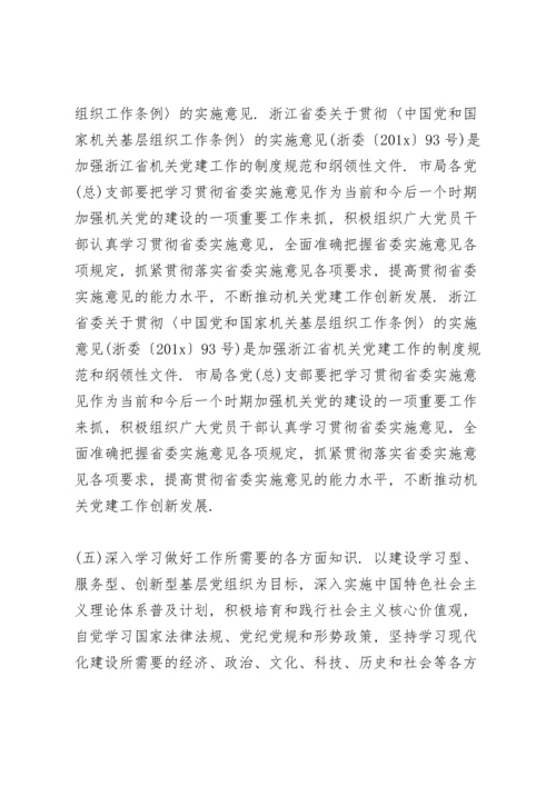 机关单位学习计划.docx